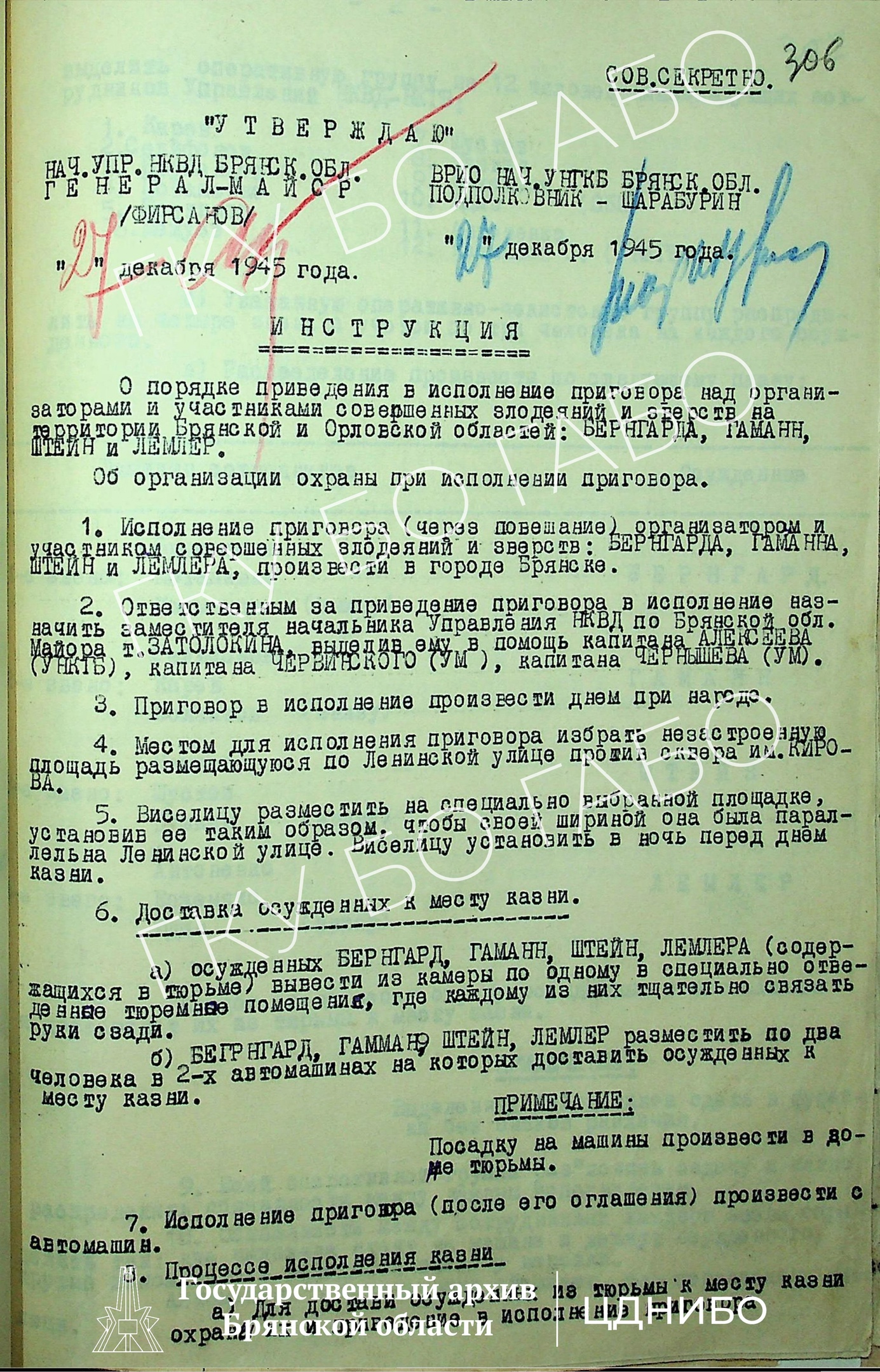  Инструкция о порядке приведения в исполнение приговора над организаторами и участниками злодеяний. 27 декабря 1945г.